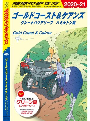 cover image of 地球の歩き方 C12 ゴールドコースト＆ケアンズ グレートバリアリーフ ハミルトン島 2020-2021